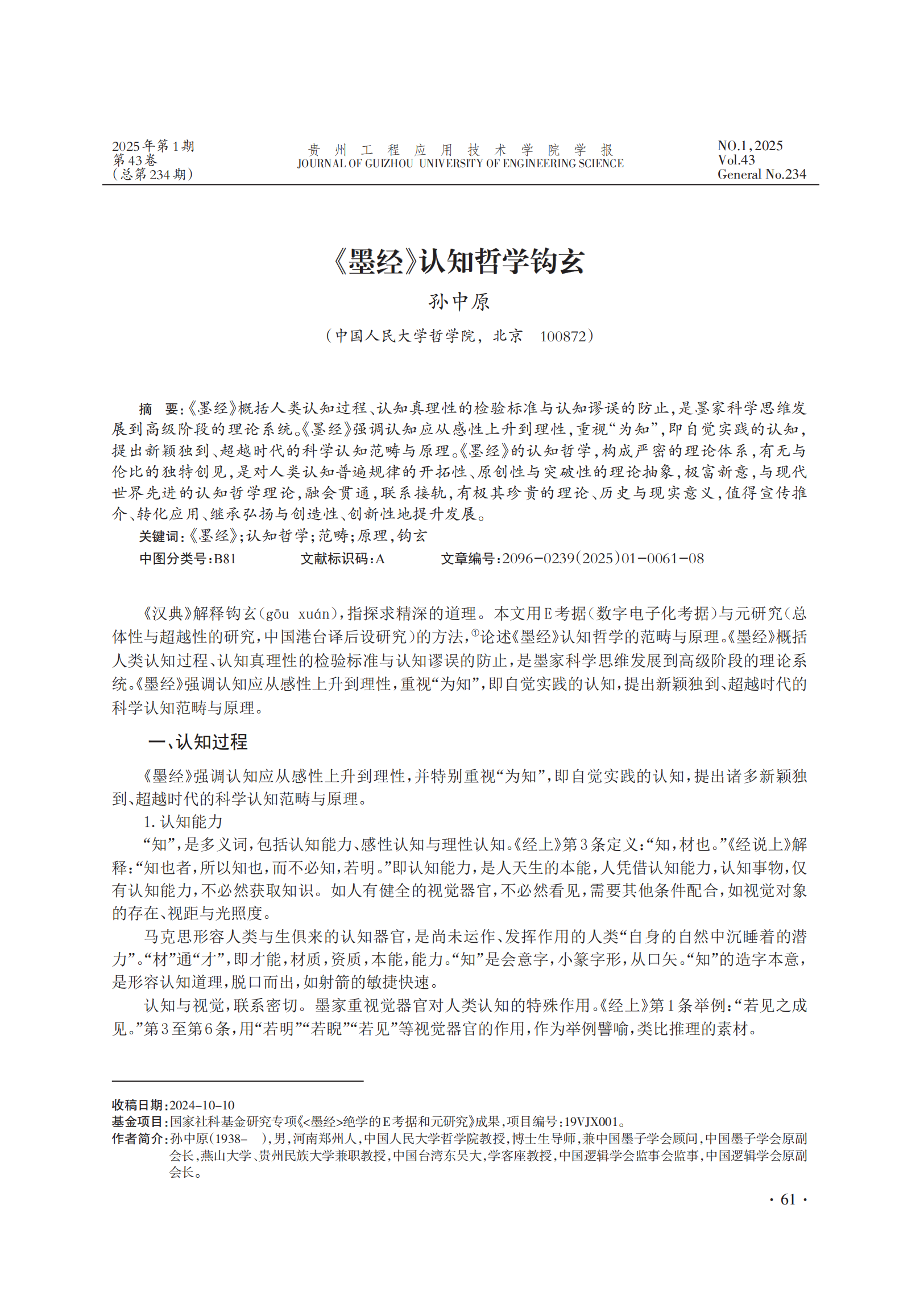 贵州工程应用技术韩国色情学报（第1期）(1)_64.png